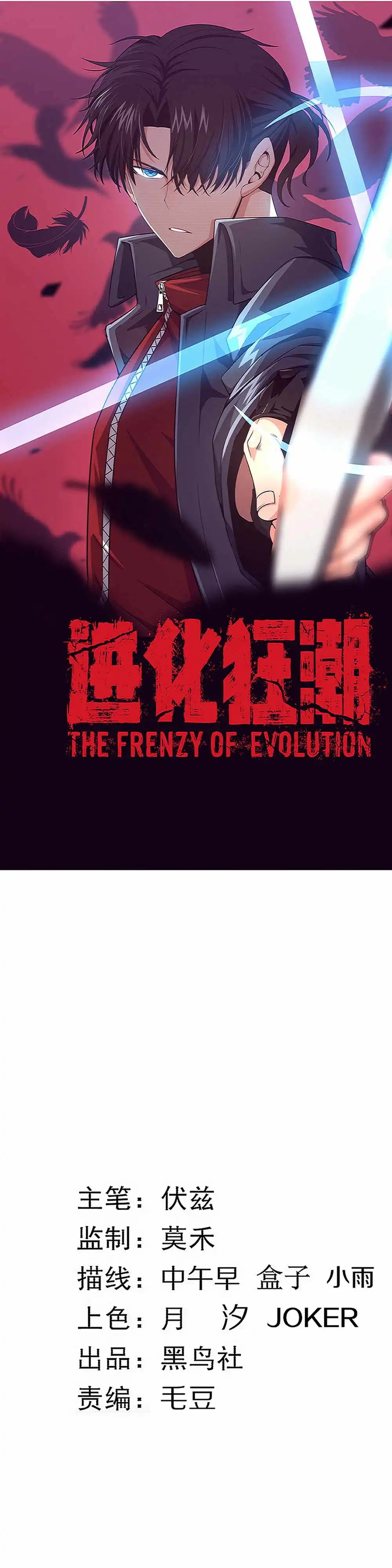 Evolution frenzy Chapter 121 3